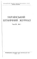 Journal botanique de l'Academie des sciences de la RSS d'Ukraine
