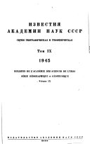 Bulletin de l'Académie des sciences de l'URSS.