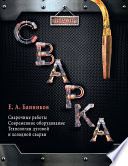 Сварка