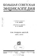 Большая советская энциклопедия: Ларте-Лилло