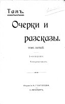 Русскіе въ Америкѣ. Кн. 1-2. 2-е изд