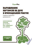 Выращивание картофеля на даче и приусадебном участке. Секреты повышения урожайности