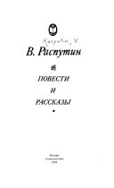 Повести и рассказы