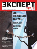 Эксперт Урал 47-2012