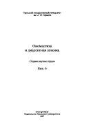 Ономастика и диалектная лексика