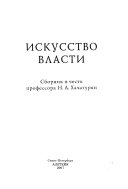 Искусство власти