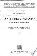 Galicie et l'Ukraine dans la correspondance de 1862 à 1884