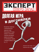 Эксперт Северо-Запад 24-2011