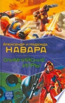 Олимпийские игры