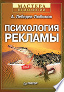 Психология рекламы (PDF)