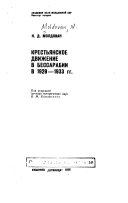 Крестьянское движение в Бессарабии в 1929--1933 гг