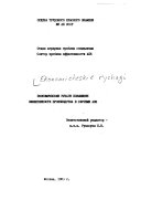 Экономические рычаги повышения эффективности производства в системе АПК