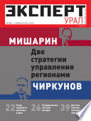 Эксперт Урал 21-2012