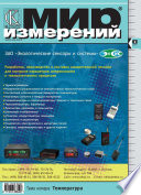 Мир измерений No 2 2010