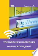 Управление и настройка Wi-Fi в своем доме