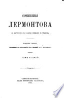Sochinenïi͡a Lermontova s portretom ego i dvumi͡a snimkami s rukopisi