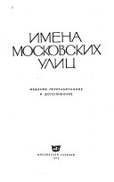 Имена московских улиц