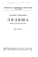 Лиляша