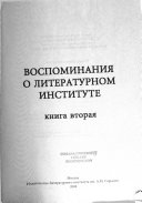 Воспоминания о Литературном институте