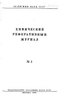 Khimicheskiĭ referativnyĭ zhurnal