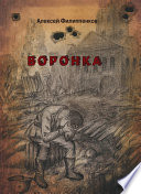 Воронка