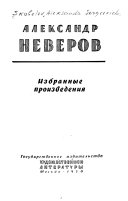 Избранные произведения