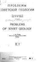 Sovetskai͡a geologii͡a