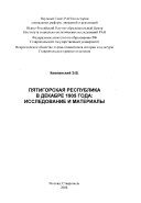 Пиатигорская республика в декабре 1905 года