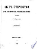 Сын Отечества