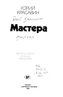 Мастера