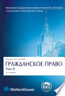 Т. 2 : Вещное право. Наследственное право. Исключительные права. Личные неимущественные права