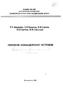 Геология Командорских островов