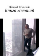 Книга желаний