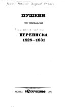 Polnoe sobranie sochineniĭ: Perepiska 1828-1831
