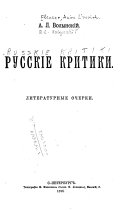 Русские критики