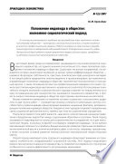 Положение индивида в обществе: экономико-социологический подход