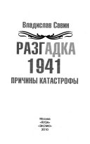 Разгадка 1941