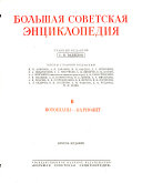 Большая советская энциклопедия: Ботошани-Вариолит