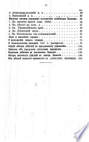 ch. 1. Vvedenie. 60 li︠e︡tʹ kavkazskoĭ voĭny. Pisʹma s Kavkaza. ch. 2. Zapiski o kavkazskikh di︠e︡lakh