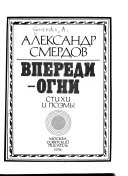 Впереди--огни