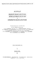 Zhurnal mikrobiologii, ėpidemiologii i immunobiologii