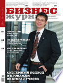 Бизнес-журнал, 2010/04