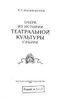Очерк из истории театральной культуры Сибири