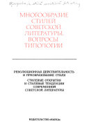 Многообразие стилей советской литературы