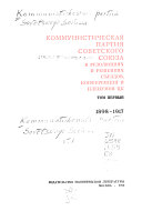 Kommunisticheskai͡a partii͡a Sovetskogo Soi͡uza v rezoli͡ut͡sii͡akh i reshenii͡akh sʺezdov, konferent͡siĭ i plenumov T͡SK: 1898-1917