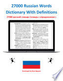 27000 Russian Words Dictionary With Definitions