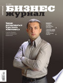 Бизнес-журнал, 2012/07