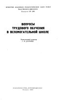 Известия Академии педагогических наук РСФСР