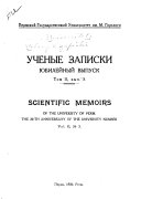 Scientific memoirs of the M. Gorky State University of Molotov