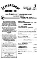 Детективное агенство, или, Особенности национальных приключений